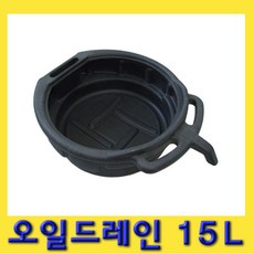 한경공구 엔진 폐오일 오일 부동액 드레인 받이 15L, 1개