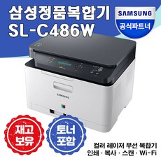 [삼성전자] SL-C486W 컬러 레이저 무선 복합기 +번개배송+ 기본정품토너포함