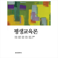평생교육론 + 미니수첩 제공, 김신일