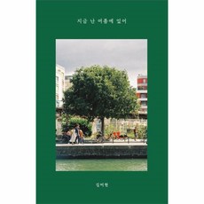 지금난여름에있어