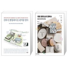 제로웨이스트클래스