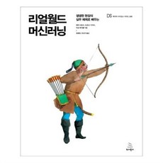 리얼월드러닝