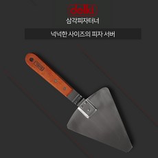 델키 우든 삼각 피자터너 나무 피자 우드 피자서버 뜨개