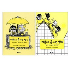 레몬으로돈버는법