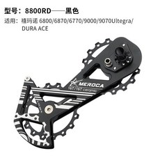 뒷변속기 스렘레드구동계 자전거 기어 가이드 알루미늄합금, A. 6800 블랙 (8800RD), 1개