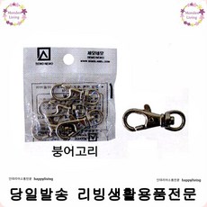 열쇠고리부자재 키홀더연결고리 붕어고리 가방연결고리 열쇠꾸러미정리, 단일상품