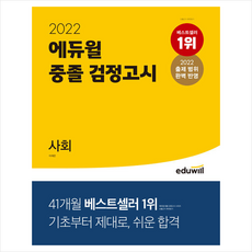 에듀윌중졸검정고시사회완성