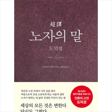 노자의말책