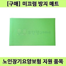 복지용구매트 TOP01