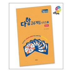 다함 24게임 시리즈 2. 분수, 루덴스