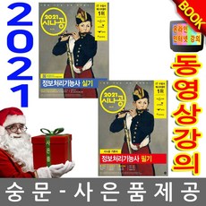 기사패스ncs정보처리기사실기문제집1200