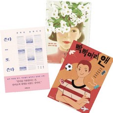 특별한서재 박상률 베스트 [전3권] 쓴다 또 쓴다 빡빡머리 앤 세상에 단 한 권뿐인 시집