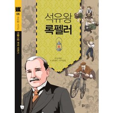 록펠러