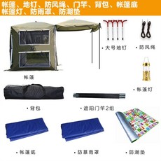해외 꼬리표 휴대용 텐트 드라이브용 캠핑카 차량으로 간편하게 트렁크 텐트 확장, 08.더하기 옥스퍼드 군록세트2, 단일옵션