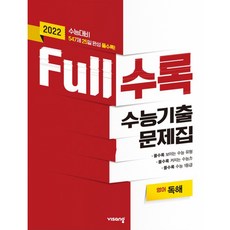 수능영어문제집