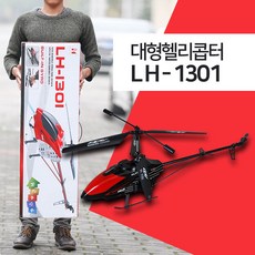 대형헬리콥터 1M초대형헬기 rc헬리콥터 초대형rc 교육용비행기 LH1301 LH1601, LH1301 블랙