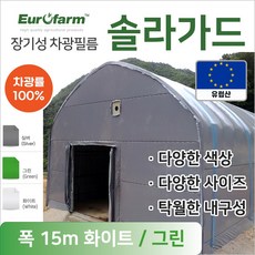 유로팜 솔라가드 차양 차광필름 폭15m 화이트+그린