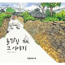 돌담집 그 이야기, 계수나무