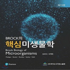 미생물학15판