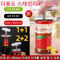1+1/2+2 다기능 스테인리스강 힘절약 마개 따개 미끄럼 방지/힘절약 마개 따 유리통조림오프너, [4개] 마개 따개(화이트)*2+마개 따개 (그린)*2, 1개