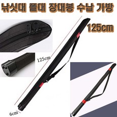스텐봉 장대봉 수초낫 겨우살이채취 새집 현수막 수초 제거기 갈고리 접이식 긴장대 낫, 낚싯대가방(125cm), 1개