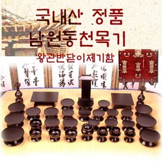 [국내산 정품 남원동천목기] 남원동천 천연 옻칠제기47P + 제기함(향로반상증정), 단품