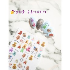 (초특가 당일발송) 컬러풀곰돌이 젤네일스티커 테디곰 셀프네일재료