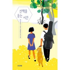 산책을듣는시간