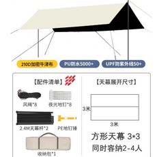 꼴로르타프 실 블랙코팅미니 그늘막 캠핑고 자외선차단 캐노피, 11. 4각타프 베이지 3x3m