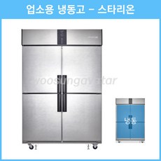 영업용스타리온김치냉장고