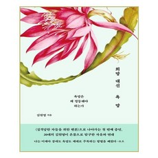 푸른숲 - 희망 대신 욕망