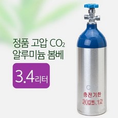 [우연물방] 정품 고압 CO2 알루미늄 봄베 3.4L [2025년 10월]