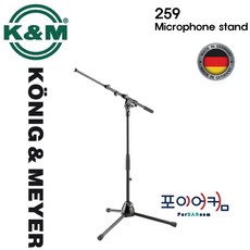  K&M 25900 쇼타입 T자 마이크스탠드 3발 2단조절 고급, 25900-300-55 
