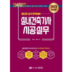 실내건축기사시공실무