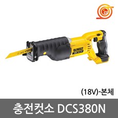 디월트dcs380n18v컷소