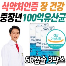 (트루어스) 식약처인증 캡슐 면역 생 유산균 프로바이오틱스 1000억 식물성 300억 100억 보장 드시모네