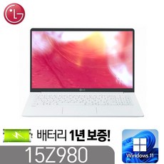 [LG 15Z980] 그램 노트북 윈도우11 정품인증 인텔8세대 i5-8265 DDR4 8G SSD256G 윈11 15.6풀HD, 15Z980, WIN11 Pro, 8GB, 256GB, 코어i5, 흰색