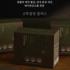 고투클린 플러스체지방감소 쾌변 장건강 변비직빵, 360정 3개월