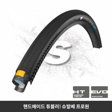 슈발베 프로원 HT 튜블러 (선수급) 로드 타이어