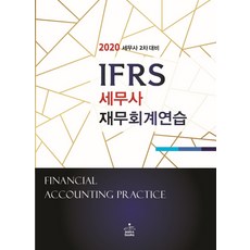 김기동재무회계연습서2