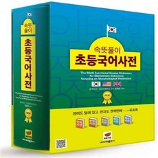 속뜻풀이 초등국어사전 (가죽양장 개정증보판)