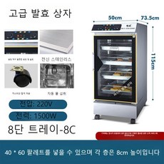 업소용제빵발효기 발효기 식방기계 6 대형 12단 빵발효기, 빨간색