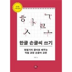 한글손글씨쓰기