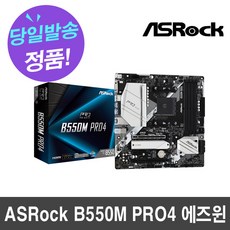 ASRock B550M PRO4 (에즈윈)