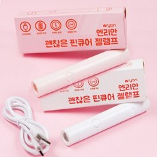 네일핀큐어램프