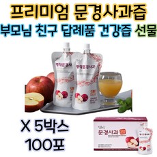 환갑 칠순 잔치 사과 사과즙 건강즙 몸에좋은 100포 니코틴 해독 다이어트 몸에좋은 사과 간편한 답례품 선물 칼슘 칼륨 마카다프룻 영주 홈쇼핑 신선한 먹기편한 파우치형, 100ml