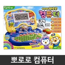 유아용 컴퓨터 장난감컴퓨터 유아생일선물 컴퓨터놀이
