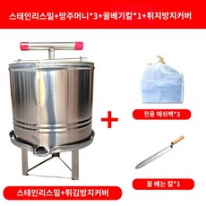 수동 채밀기 양봉자재 꿀통 벌 채집 탈봉, 압착기(튀김방지)+매쉬백x3+칼개
