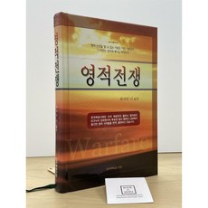 영적전쟁 / 후워치만 니 / 한국복음서원 / 상태:최상