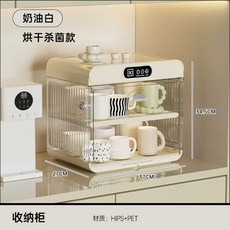 컵 소독기 보관함 주방 탕비실 건조기 살균기 45도, 화이트 컵 보관함